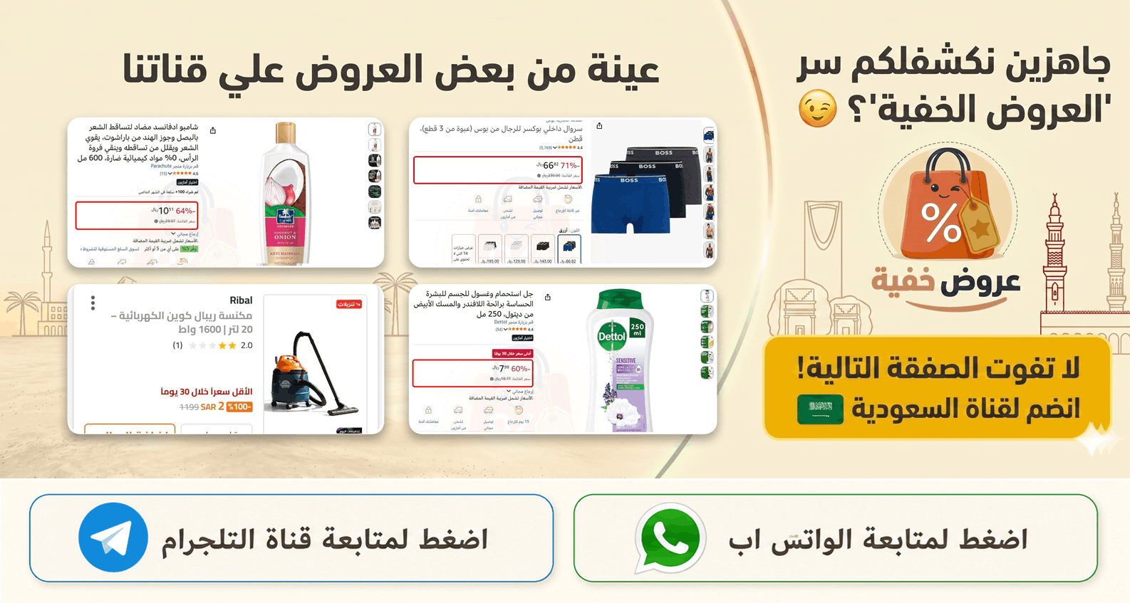 عروض السعودية