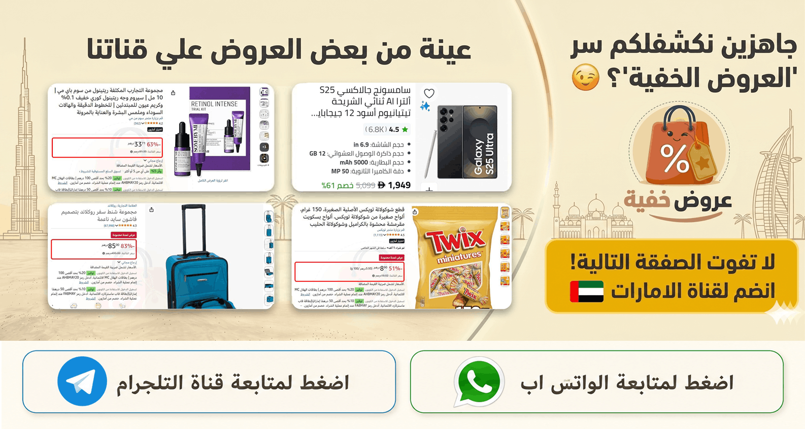 عروض الإمارات
